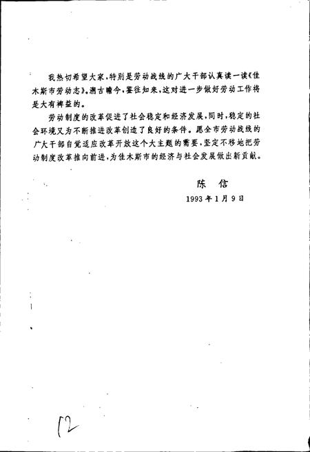 《佳木斯市劳动志》.pdf电子版_黑龙江省志插图5 《佳木斯市劳动志》.pdf电子版_黑龙江省志插图5