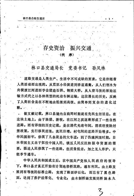 《林口县公路交通志》.pdf电子版_黑龙江省志插图3 《林口县公路交通志》.pdf电子版_黑龙江省志插图3