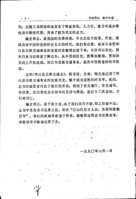 《林口县公路交通志》.pdf电子版_黑龙江省志插图4 《林口县公路交通志》.pdf电子版_黑龙江省志插图4