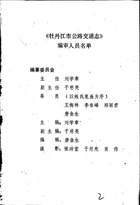 《牡丹江市公路交通志》.pdf电子版_黑龙江省志插图2 《牡丹江市公路交通志》.pdf电子版_黑龙江省志插图2