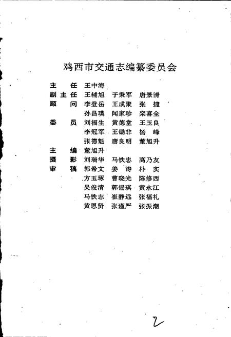 《鸡西市交通志》.pdf电子版_黑龙江省志插图2 《鸡西市交通志》.pdf电子版_黑龙江省志插图2