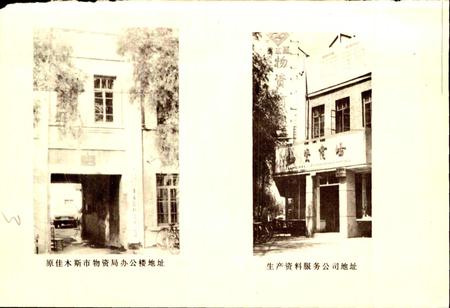 《佳木斯物资志》.pdf电子版_黑龙江省志插图3 《佳木斯物资志》.pdf电子版_黑龙江省志插图3