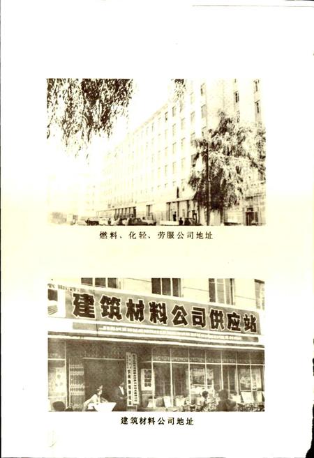 《佳木斯物资志》.pdf电子版_黑龙江省志插图4 《佳木斯物资志》.pdf电子版_黑龙江省志插图4