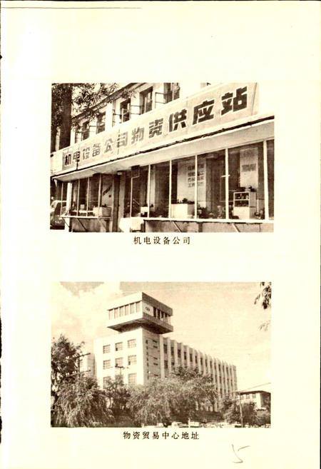 《佳木斯物资志》.pdf电子版_黑龙江省志插图5 《佳木斯物资志》.pdf电子版_黑龙江省志插图5