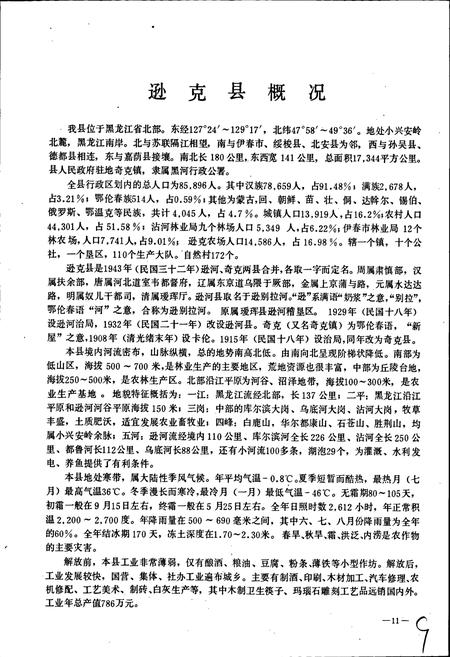 《黑龙江省逊克县地名录》.pdf电子版_黑龙江省志插图5
