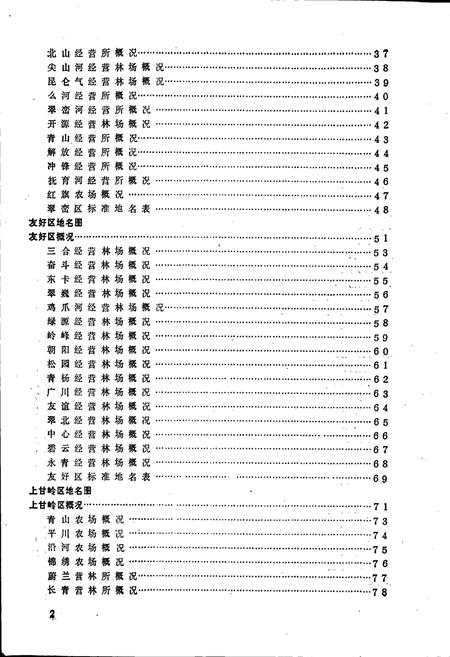 《黑龙江省伊春市地名录》.pdf电子版_黑龙江省志插图5