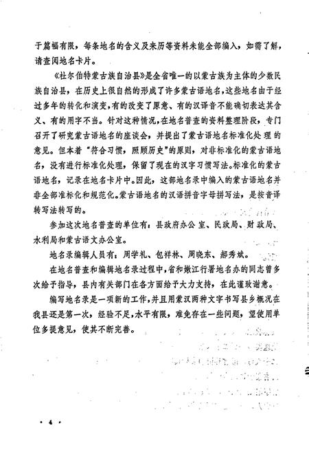 《杜尔伯特蒙古族自治县地名录》.pdf电子版_黑龙江省志插图5