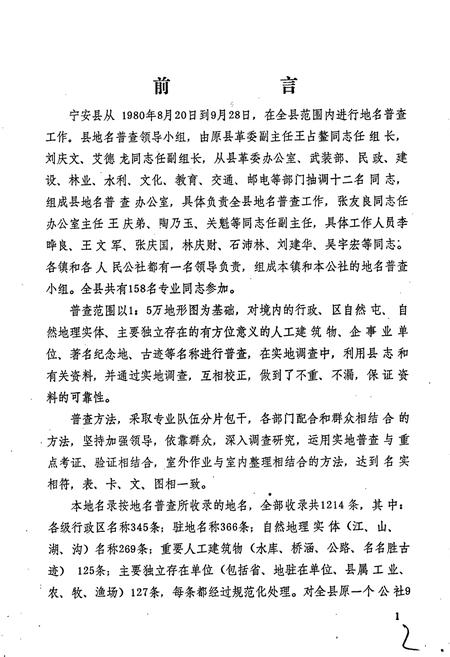 《黑龙江省宁安县地名录》.pdf电子版_黑龙江省志插图3