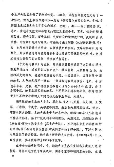 《黑龙江省宁安县地名录》.pdf电子版_黑龙江省志插图4