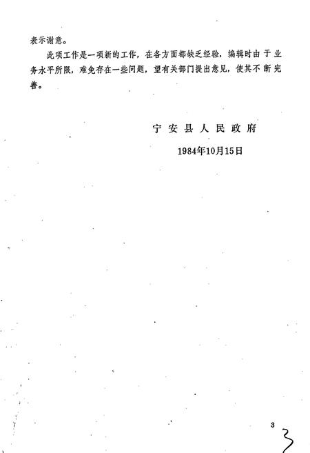 《黑龙江省宁安县地名录》.pdf电子版_黑龙江省志插图5