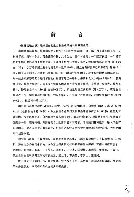 《黑龙江省海林县地名录》.pdf电子版_黑龙江省志插图3