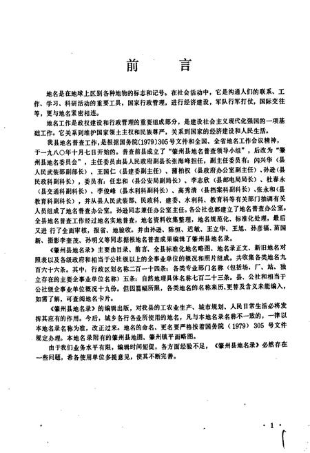 《黑龙江省肇州县地名录》.pdf电子版_黑龙江省志插图1