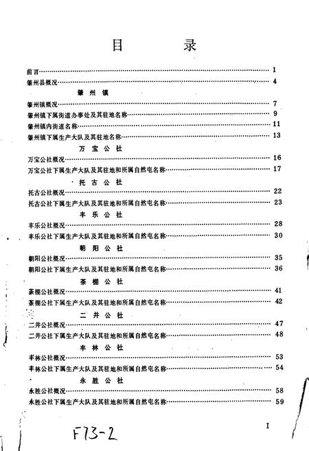 《黑龙江省肇州县地名录》.pdf电子版_黑龙江省志插图2