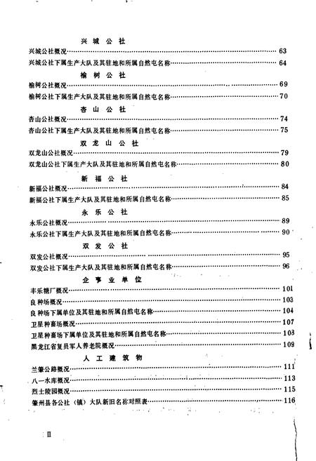 《黑龙江省肇州县地名录》.pdf电子版_黑龙江省志插图3