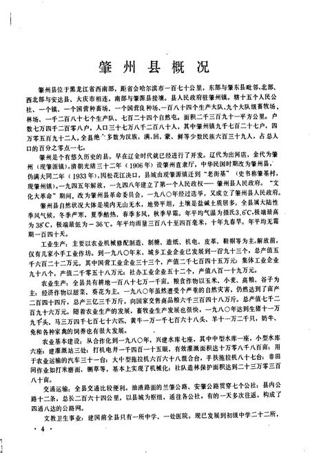 《黑龙江省肇州县地名录》.pdf电子版_黑龙江省志插图4