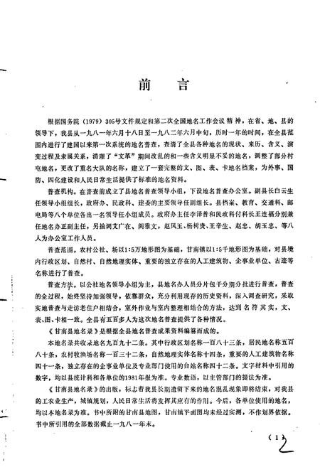 《黑龙江省甘南县地名录》.pdf电子版_黑龙江省志插图2