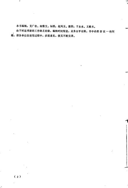 《黑龙江省甘南县地名录》.pdf电子版_黑龙江省志插图3