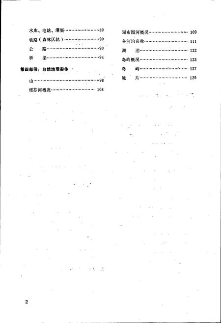 《黑龙江省东宁县地名录》.pdf电子版_黑龙江省志插图3