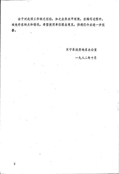 《黑龙江省东宁县地名录》.pdf电子版_黑龙江省志插图5