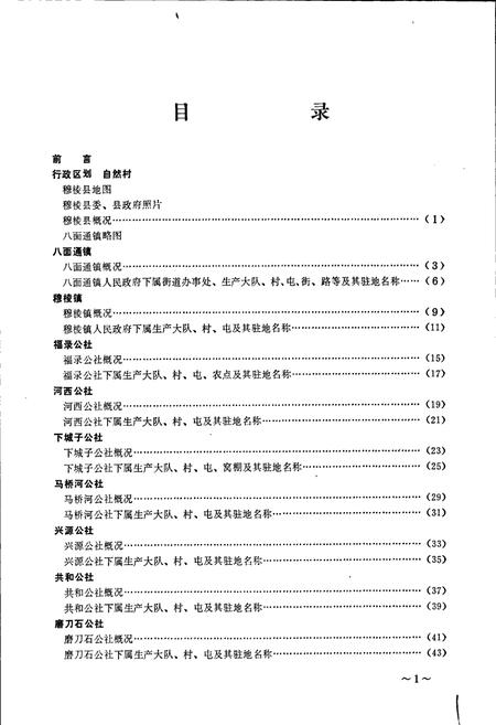 《黑龙江省穆棱县地名录》.pdf电子版_黑龙江省志插图3
