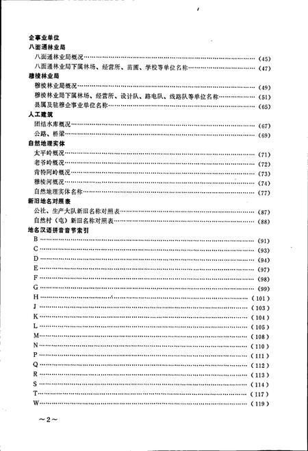 《黑龙江省穆棱县地名录》.pdf电子版_黑龙江省志插图4