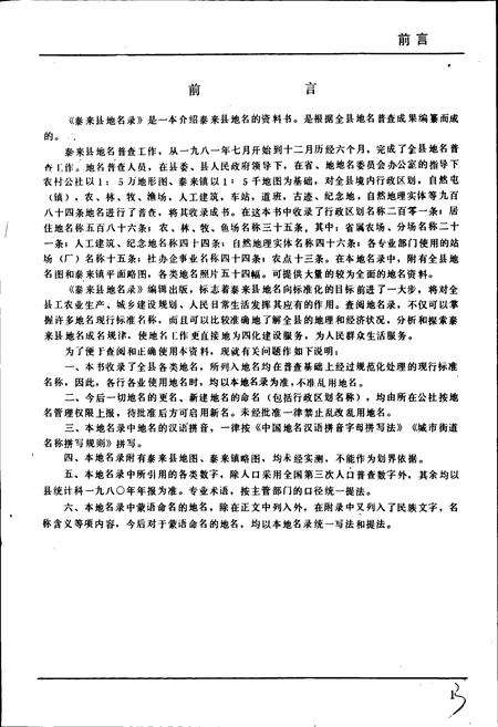 《黑龙江省泰来县地名录》.pdf电子版_黑龙江省志插图2 《黑龙江省泰来县地名录》.pdf电子版_黑龙江省志插图2