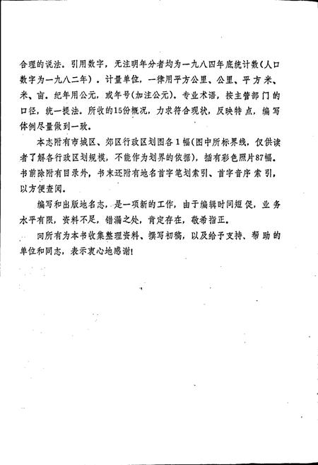 《黑龙江省佳木斯市地名志》.pdf电子版_黑龙江省志插图4