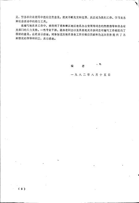 《黑龙江省龙江县地名录》.pdf电子版_黑龙江省志插图4
