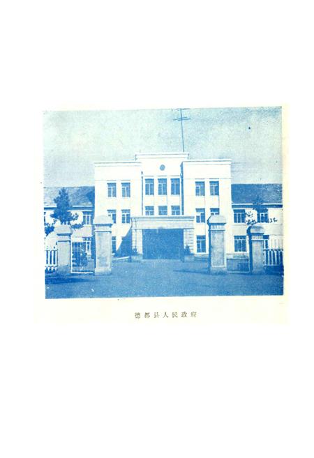 《黑龙江省德都县地名录》.pdf电子版_黑龙江省志插图2