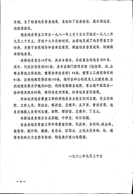 《黑龙江省德都县地名录》.pdf电子版_黑龙江省志插图4