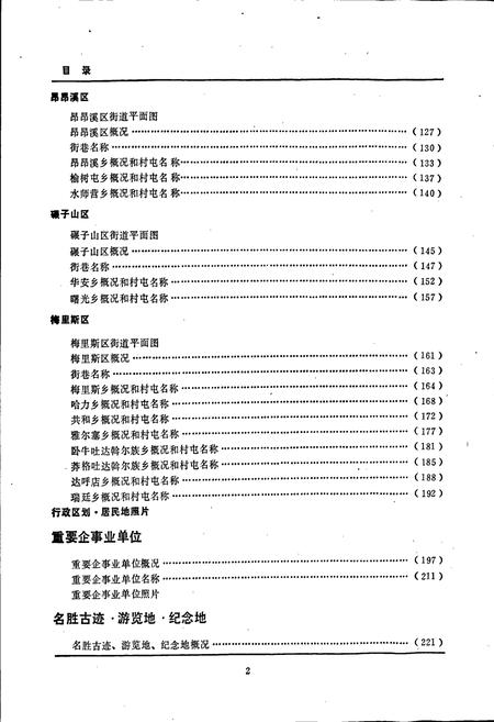 《黑龙江省齐齐哈尔市地名录》.pdf电子版_黑龙江省志插图4