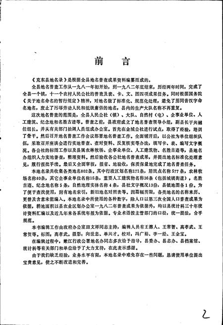 《黑龙江省克东县地名录》.pdf电子版_黑龙江省志插图2