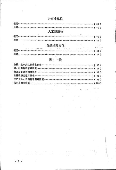 《黑龙江省克东县地名录》.pdf电子版_黑龙江省志插图4