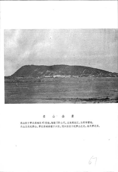 《黑龙江省萝北县地名录》.pdf电子版_黑龙江省志预览图2