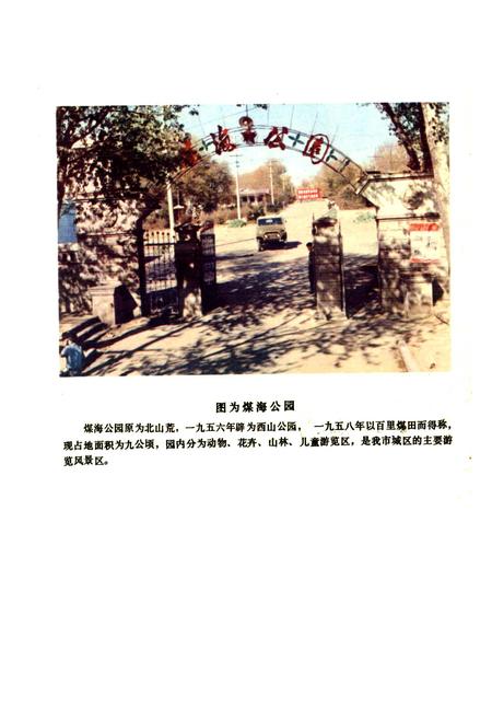 《黑龙江省鹤岗市地名录》.pdf电子版_黑龙江省志预览图4