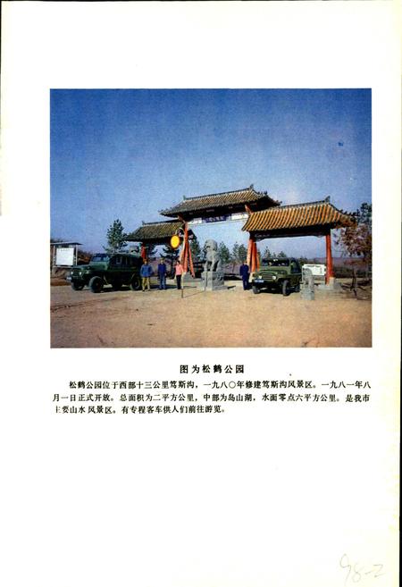 《黑龙江省鹤岗市地名录》.pdf电子版_黑龙江省志预览图5