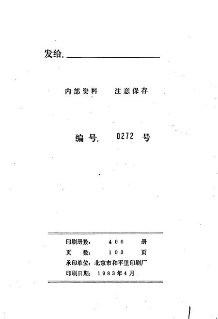 《黑龙江省双鸭山市地名录》.pdf电子版_黑龙江省志预览图2