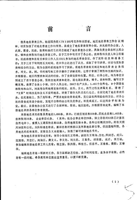 《黑龙江省拜泉县地名录》.pdf电子版_黑龙江省志预览图3