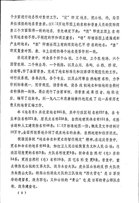 《黑龙江省虎林县地名录》.pdf电子版_黑龙江省志预览图3