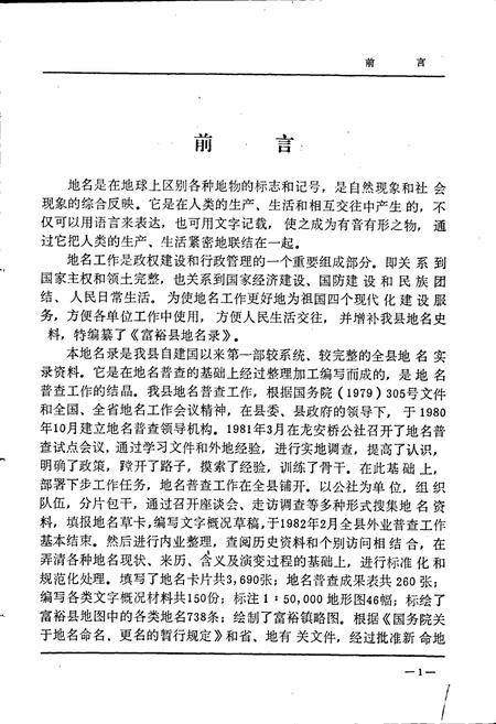 《黑龙江省富裕县地名录》.pdf电子版_黑龙江省志预览图3