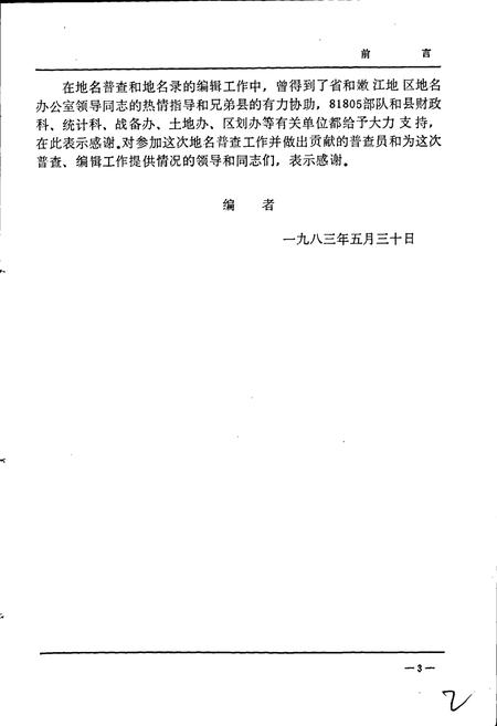 《黑龙江省富裕县地名录》.pdf电子版_黑龙江省志预览图5