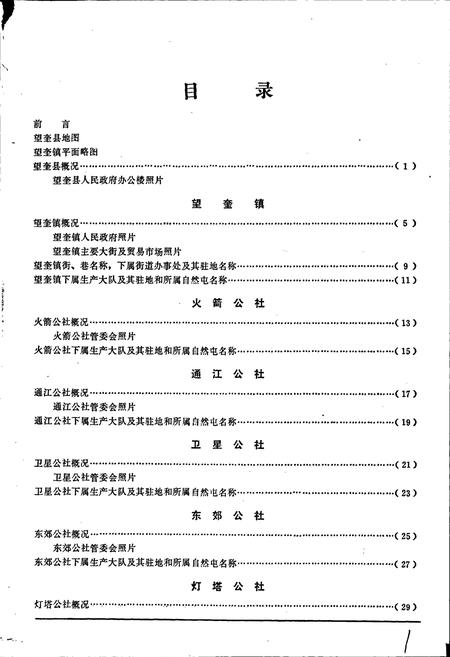《黑龙江省望奎县地名录》.pdf电子版_黑龙江省志预览图3
