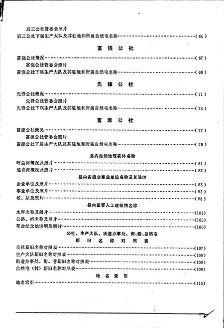 《黑龙江省望奎县地名录》.pdf电子版_黑龙江省志预览图5