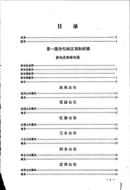 《黑龙江省林甸县地名录》.pdf电子版_黑龙江省志预览图2