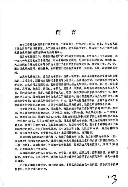 《黑龙江省林甸县地名录》.pdf电子版_黑龙江省志预览图5