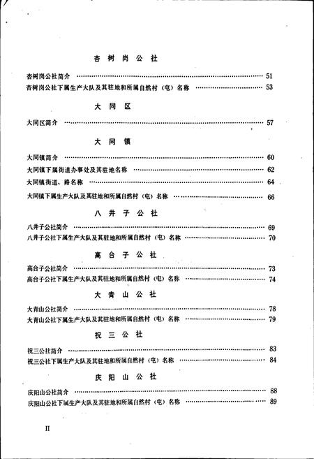 《黑龙江省大庆市地名录》.pdf电子版_黑龙江省志预览图3