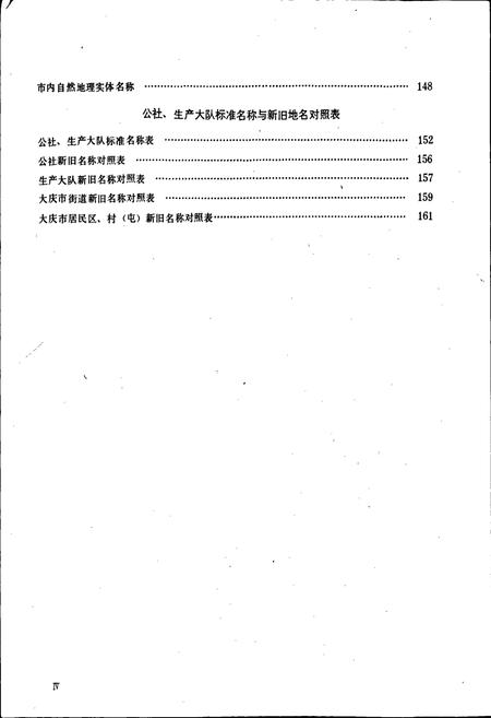 《黑龙江省大庆市地名录》.pdf电子版_黑龙江省志预览图5