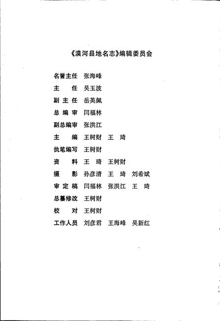 《漠河县地名志》.pdf电子版_黑龙江省志预览图2