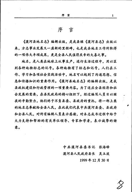 《漠河县地名志》.pdf电子版_黑龙江省志预览图3