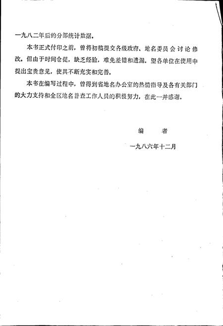 《黑龙江省大兴安岭地区地名录》.pdf电子版_黑龙江省志预览图4